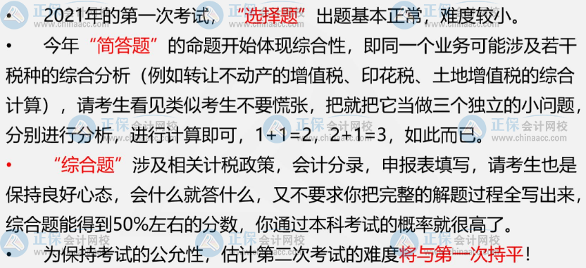 考情回顾分析＆今年考试难度及变化