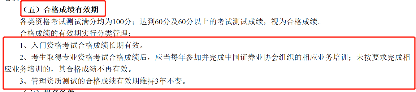 证券考试只通过一科？证书有效期是多久？