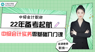 2022中级会计实务备考“721”法则 零基础也能轻松入门！