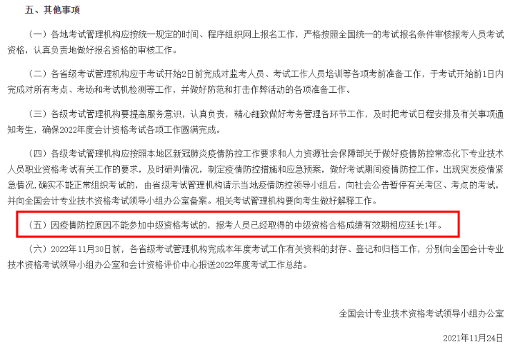 疫情影响不能考试！来不及两年过中级会计了怎么办？