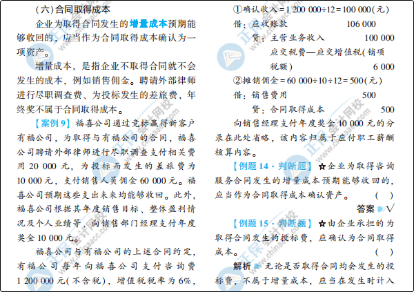 大爆料：初级会计梦想成真系列辅导书之《应试指南》新变化！