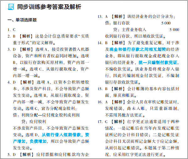 大爆料：初级会计梦想成真系列辅导书之《应试指南》新变化！