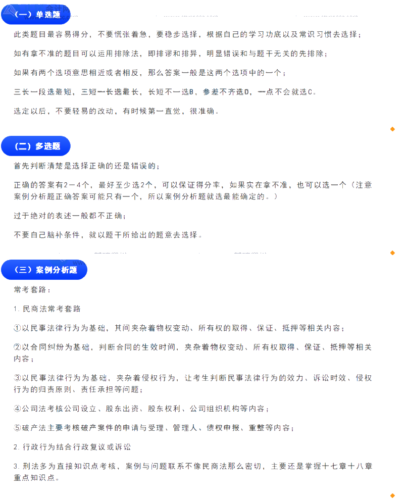 税务师答题技巧