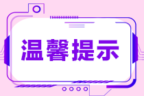 没有完成继续教育 不能报名上海2022年初级会计考试？