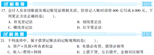 刷题为什么要用初级会计《必刷550题》？