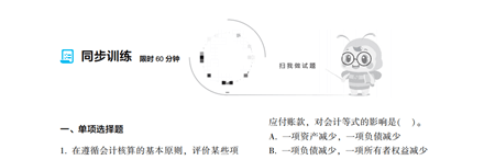 2022初级会计“梦想成真”图书中的特色细节