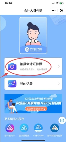 经济师证件小程序步骤1