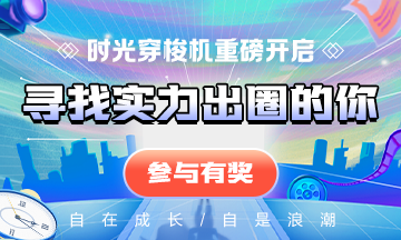 “自在成长，自是浪潮”----寻找实力出圈的你！