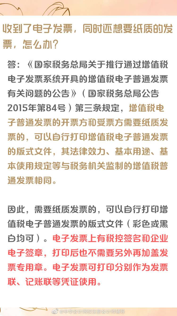 全民网购时代 CPAer们网购发票知识知多少？