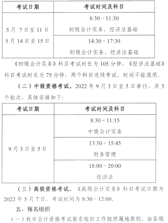 广东佛山2022年高级会计师报名简章公布