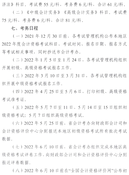 广东佛山2022年高级会计师报名简章公布