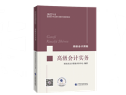 2022年高级会计师新教材上市