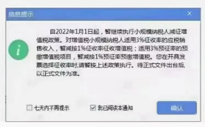 2022小规模纳税人可以继续按照1%征收率开票啦！附填报案例！