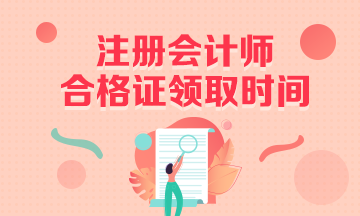 速看！河南濮阳注会合格证领取时间定了