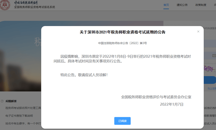 税务师考试深圳延期1 (1)