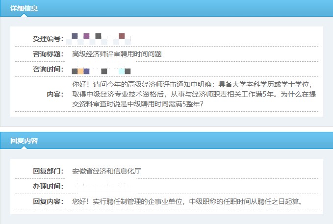 安徽高级经济师评审聘用时间问题咨询