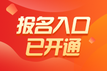 2022年初级管理会计师在哪报名？