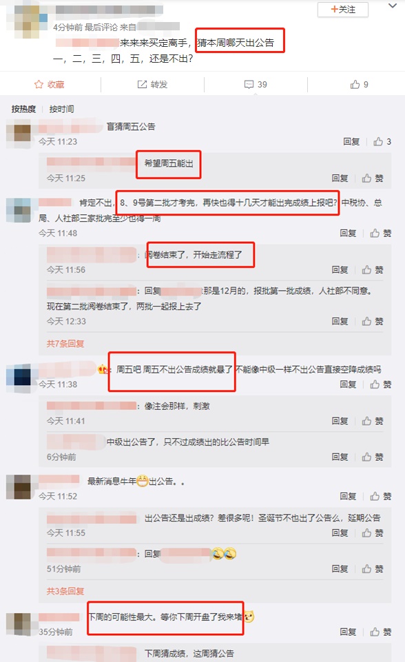 税务师成绩查询