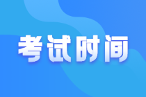 江西省萍乡市2022年会计初级考试时间是什么时候