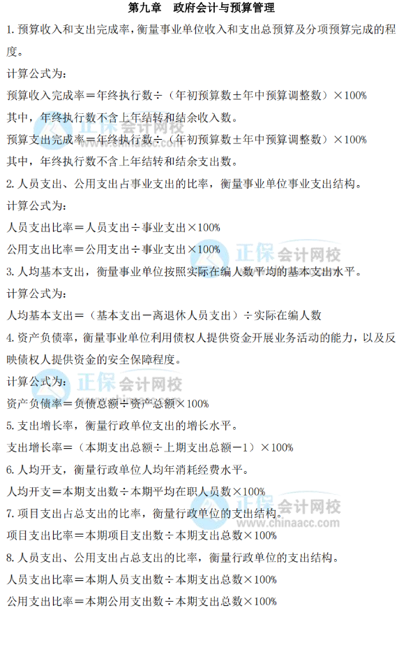 【开卷必备】2022年高会考试常用公式大全