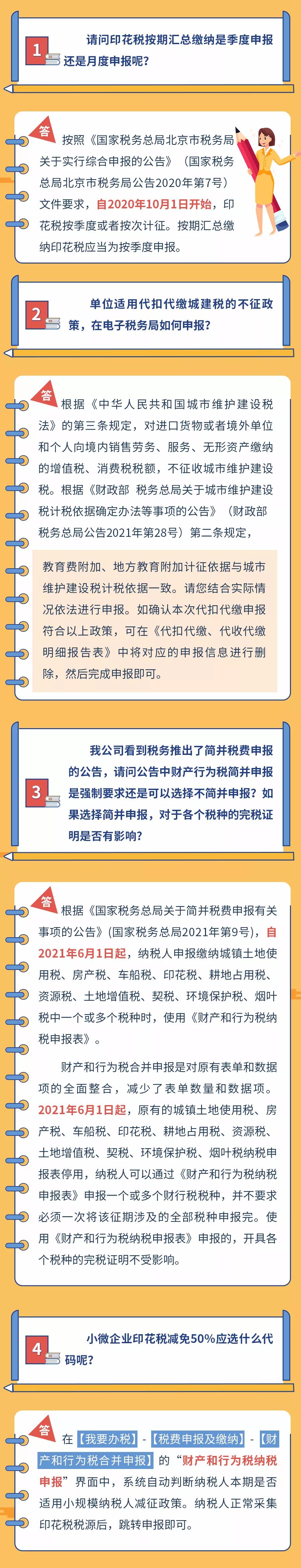 近期咨询最多的财产和行为税热点问题，速来get~