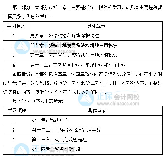 2022年注会《税法》基础阶段学习计划