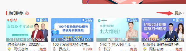 2022年初级会计免费直播的回放在哪看啊？