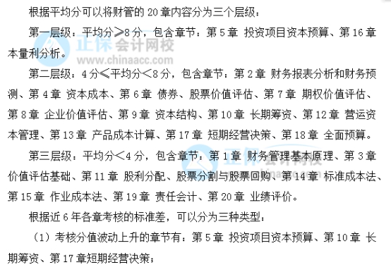 【速看】2022注会《财务成本管理》各章节重要性及建议学习时长（一）