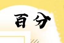 税务师考试