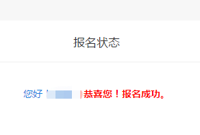 怎么查看2022年初级会计师是否报名成功？