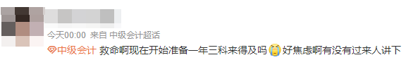 2022年中级会计职称一年考三科来得及吗？