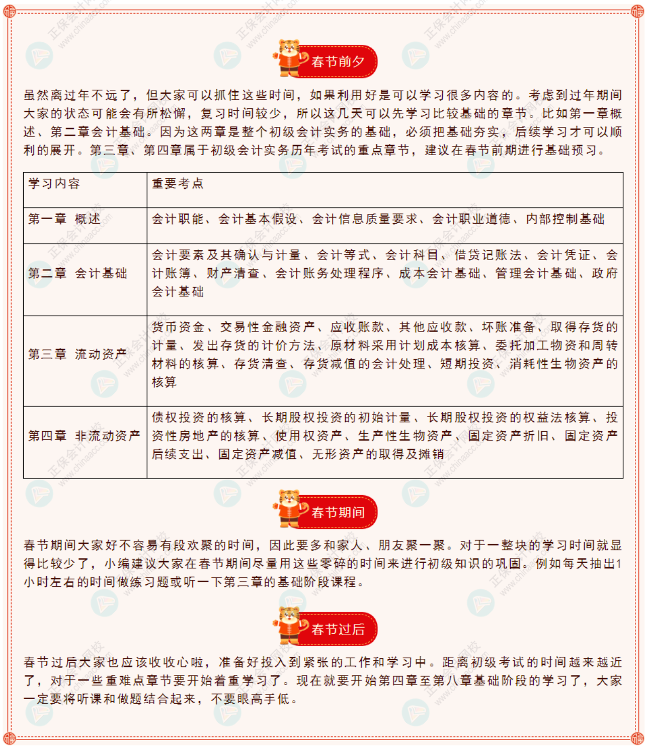 【春节备考】《初级会计实务》学习计划及学习建议来啦！