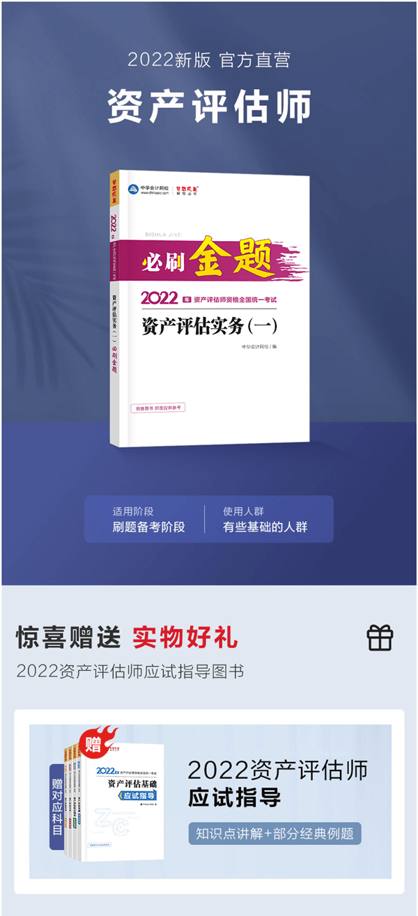 资产评估师必刷金题