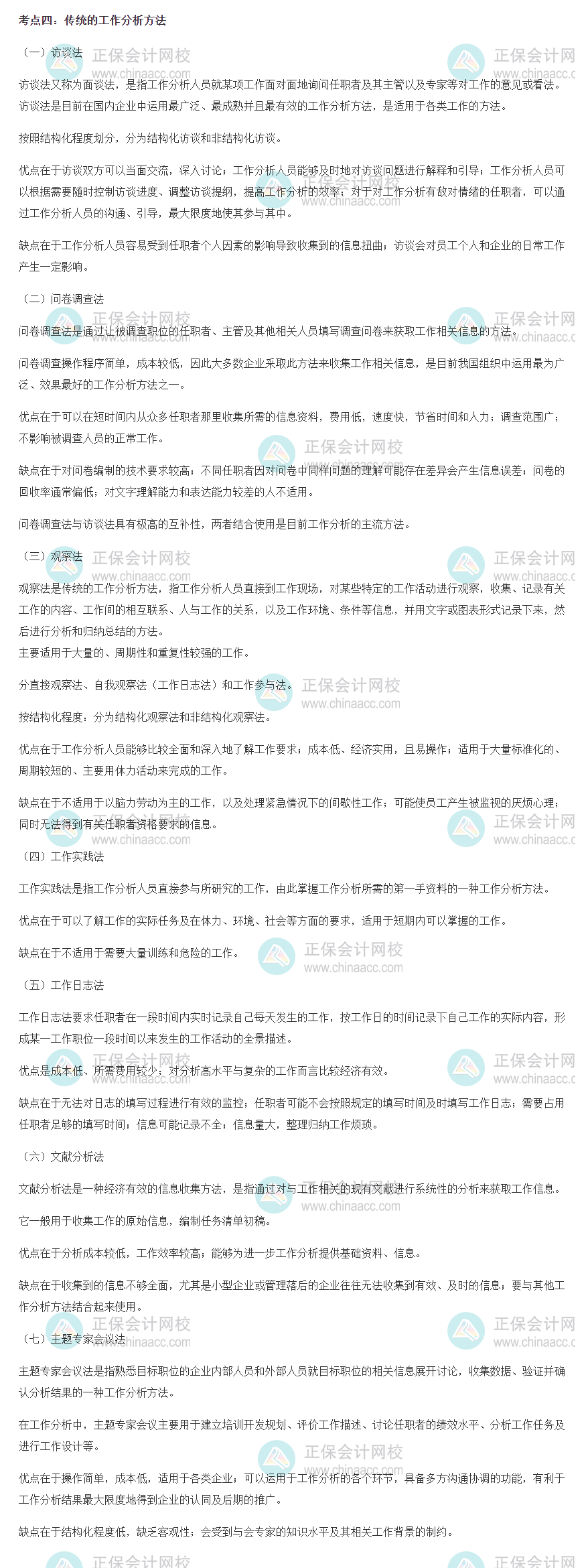 初级经济师人力精选考点