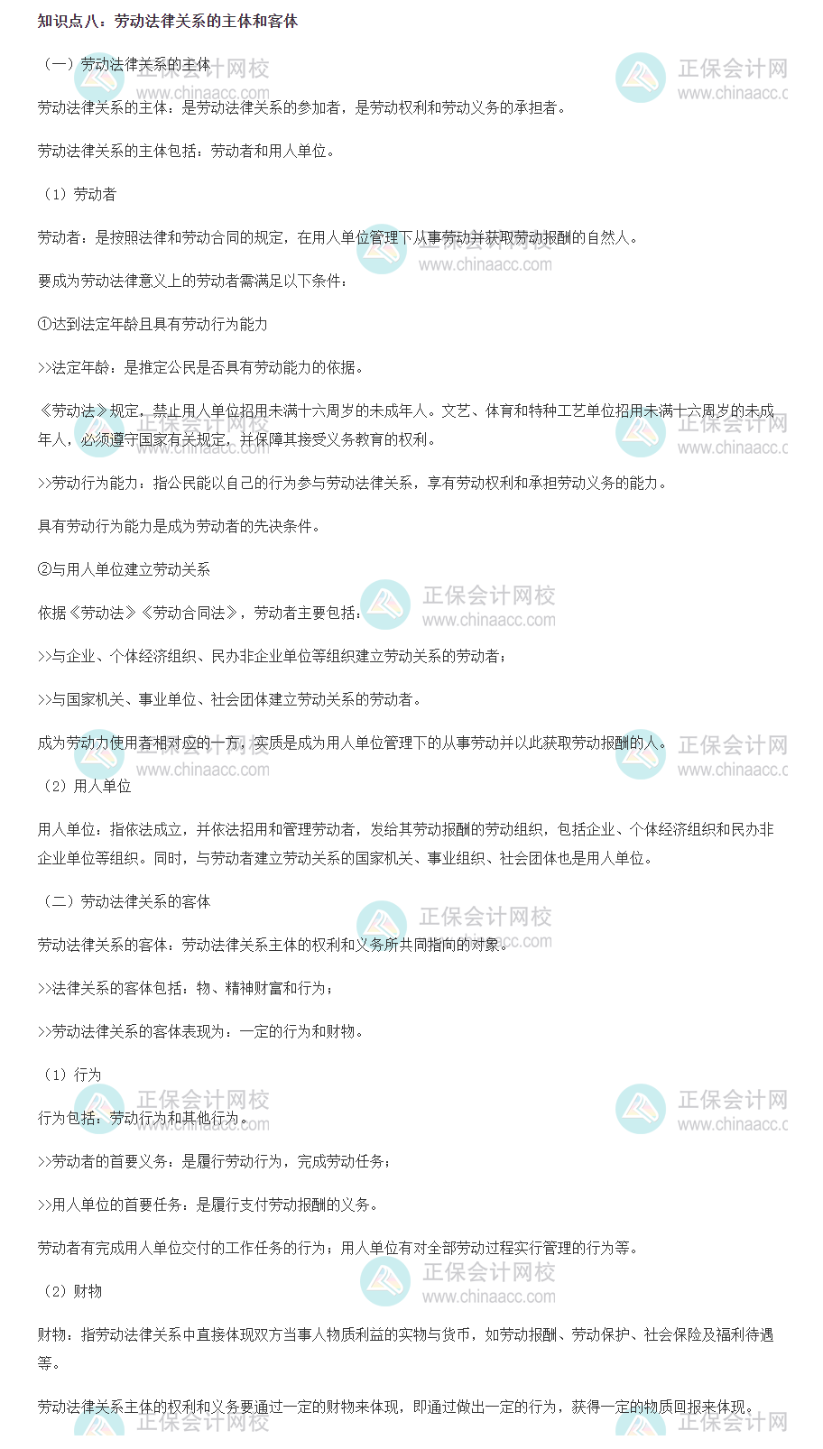 初级经济师人力资源考点精选