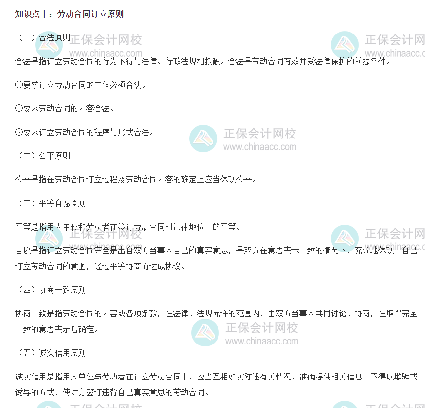 初级经济师人力管理资源