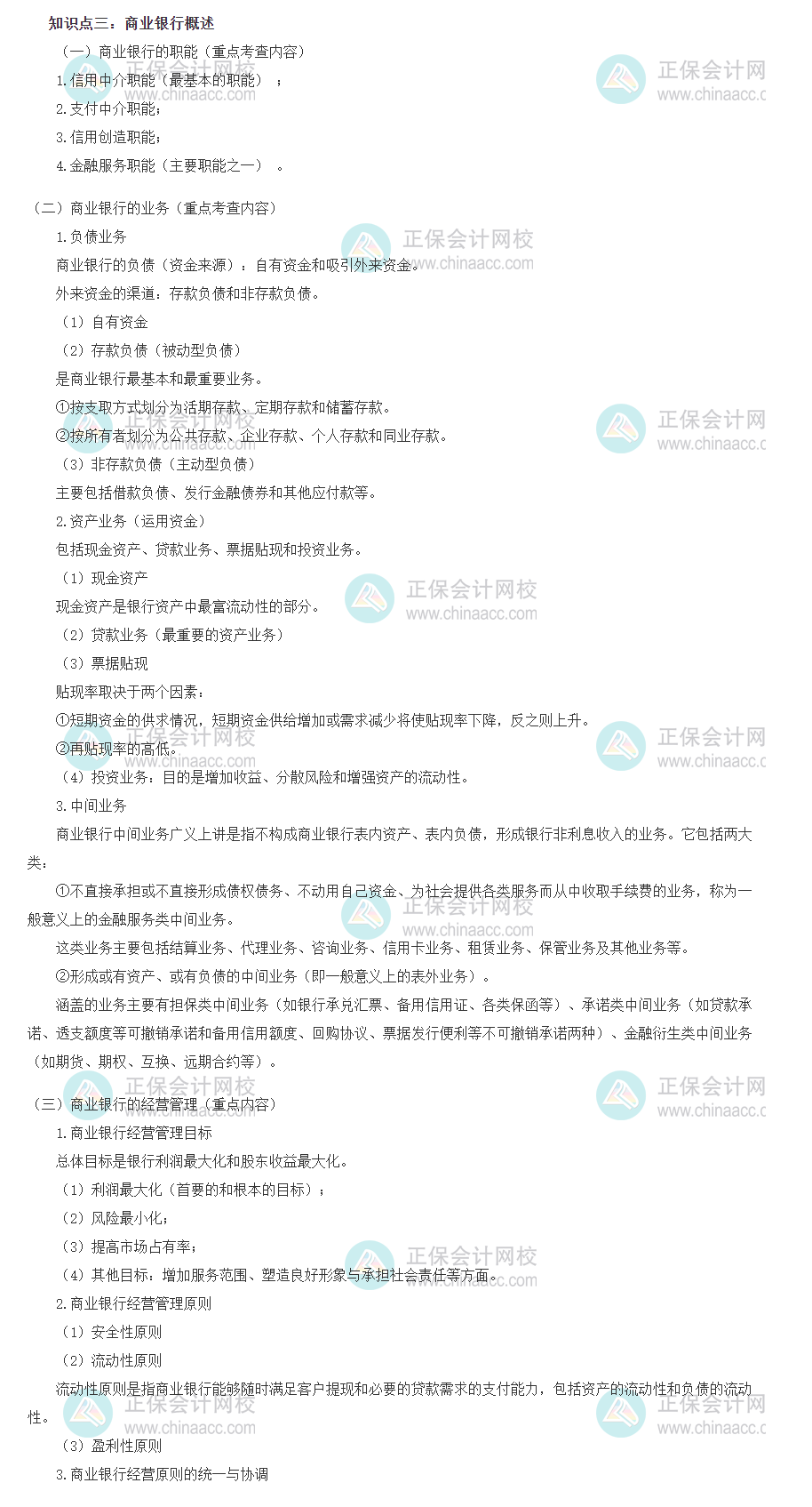 初级经济师金融专业