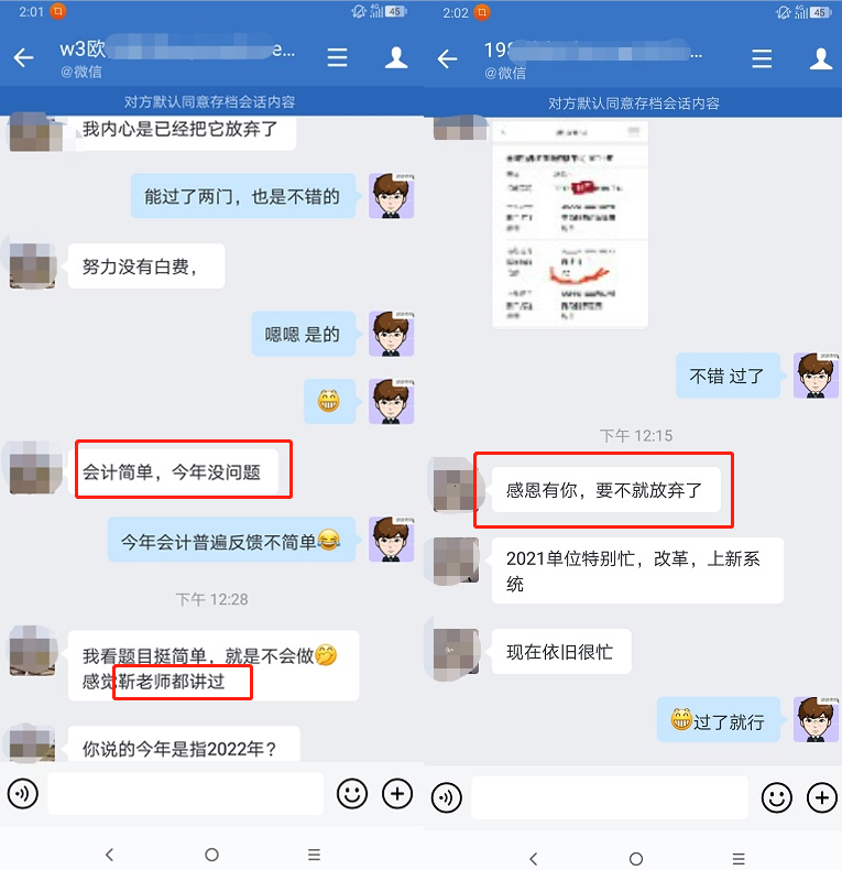 税务师查分后感谢网校