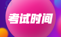 海南省2022年会计初级考试时间定了吗？