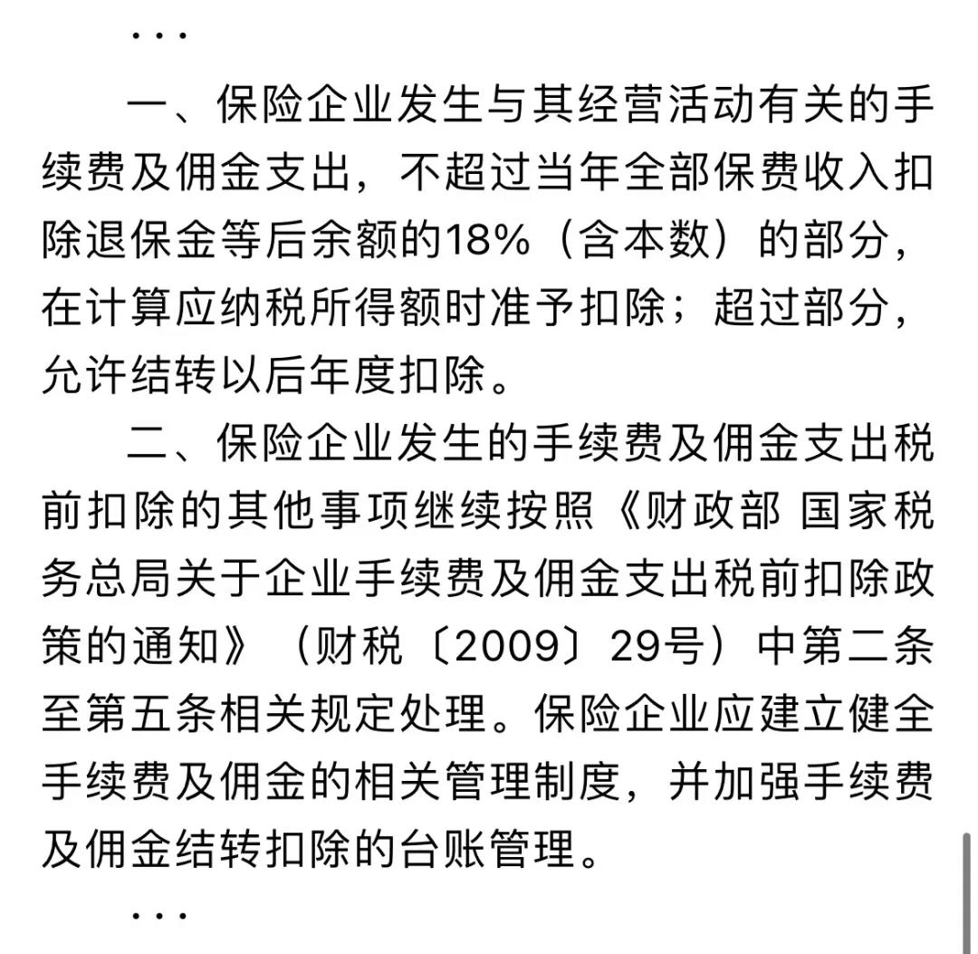 企业佣金和手续费企业所得税税前扣除标准如何计算？