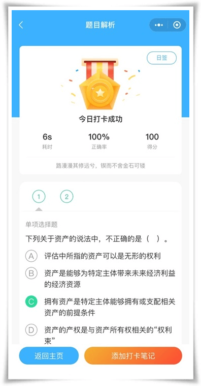 打卡答题结果