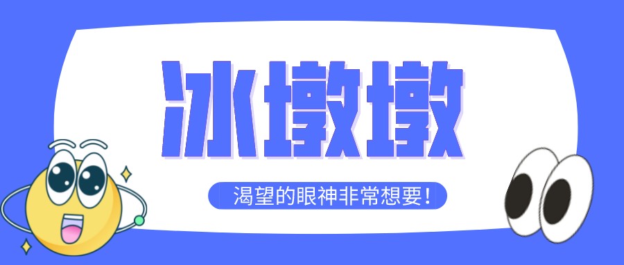 “一墩难求”！高经学员先别慌，等考完试再去买冰墩墩~