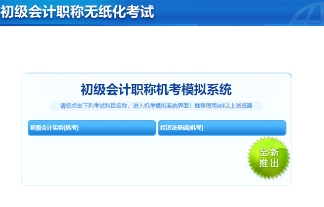 初级会计考试模拟试题软件有什么？