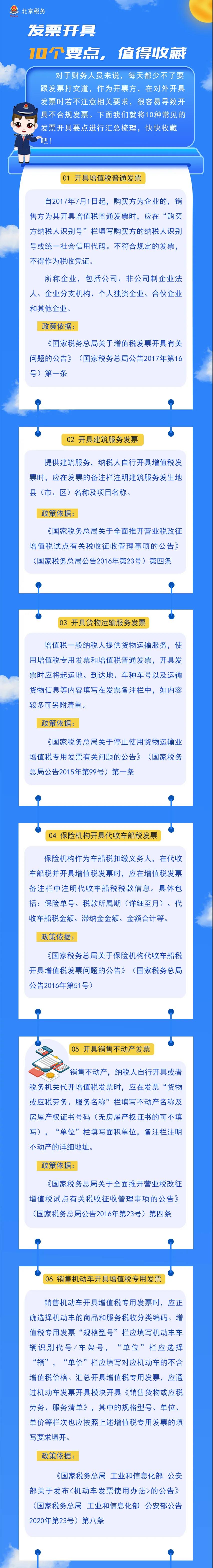 财务人需要掌握的发票开具10个要点，一图秒懂！