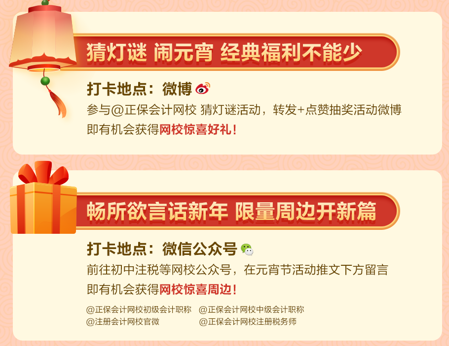 @CPAer：情人节&元宵节专属限定 N多福利任你挑！