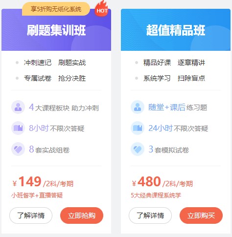 精品班vs集训班 备考初级到底选哪个好？