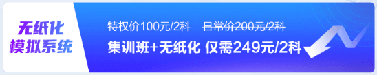 初级会计考前刷题集训班已开课！买好课准备开学了吗？