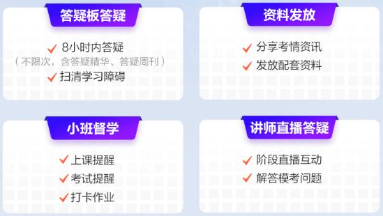 初级会计考前刷题集训班已开课！买好课准备开学了吗？