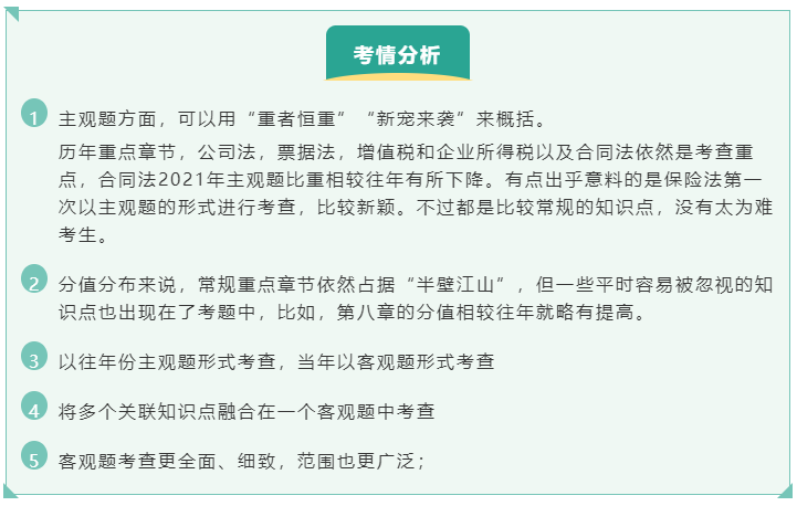 2022年准备报考中级会计职称三科 经济法最后学可以吗？