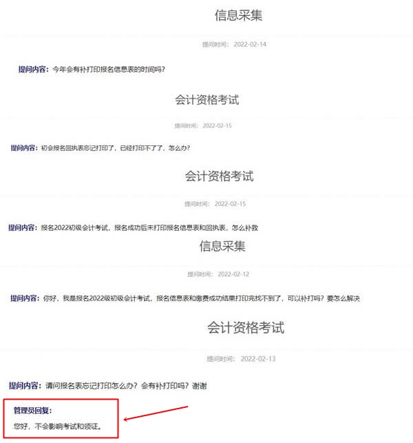 不打印报名信息表和回执表影响初级会计考试和领证吗？